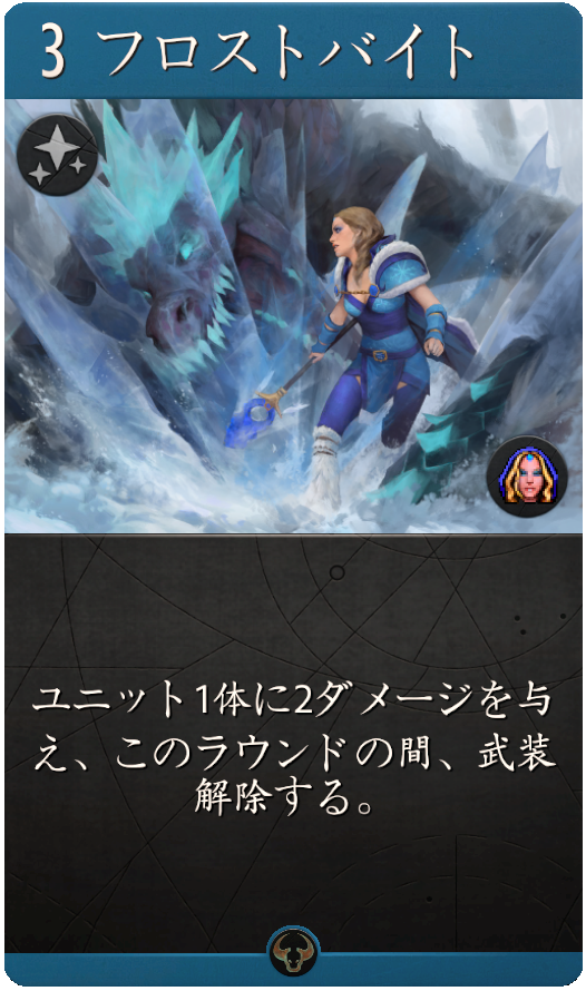 フロストバイト Artifact アーティファクト 攻略wiki Wikiwiki7