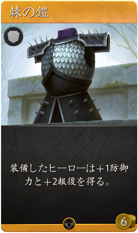 棘の鎧 Artifact アーティファクト 攻略wiki Wikiwiki7