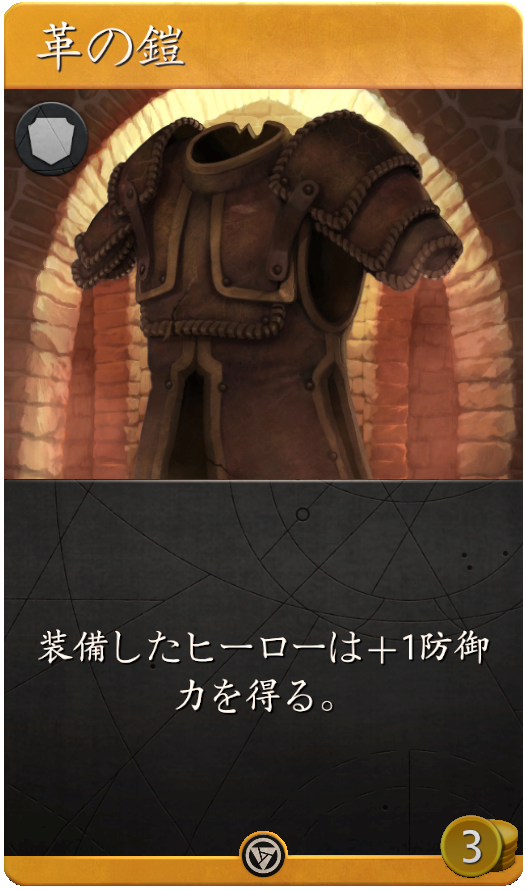 革の鎧 Artifact アーティファクト 攻略wiki Wikiwiki7