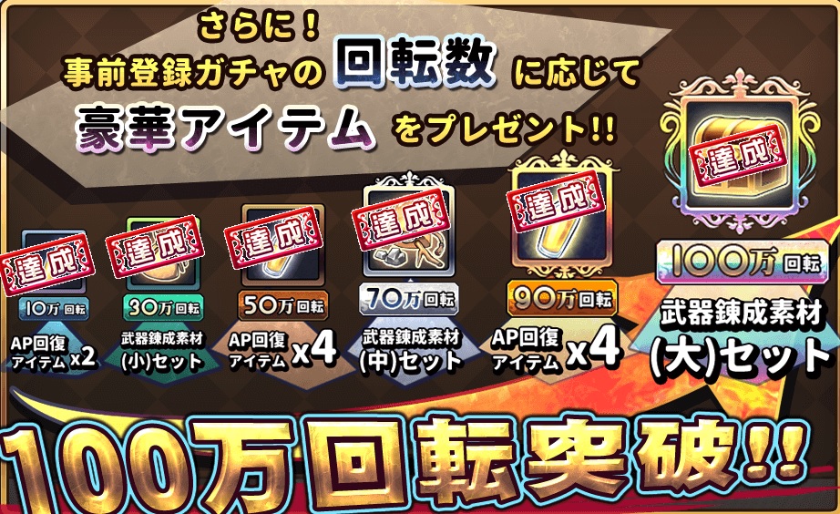 事前ガチャ100.jpg