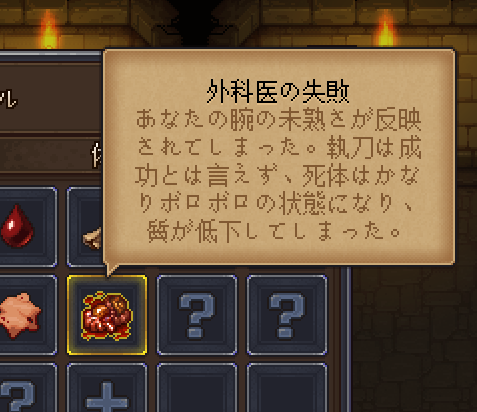 外科医の失敗.png 外科医の失敗.png