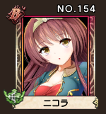 NO154_ニコラ.PNG