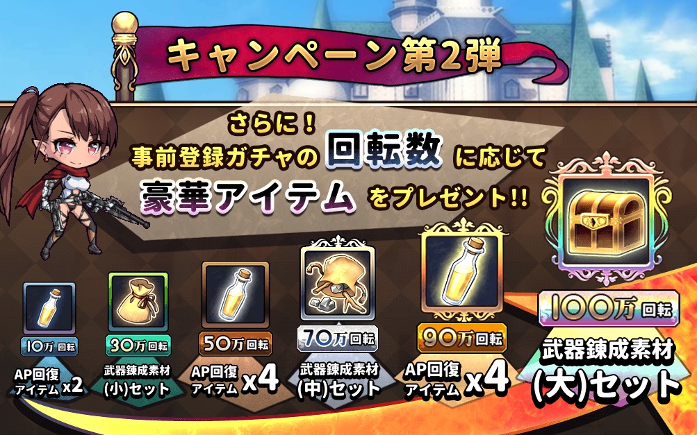 事前登録キャンペーン.jpg