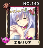 NO140_エルリシア.PNG