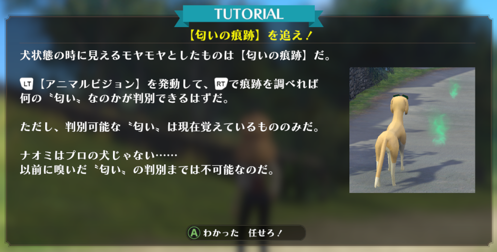 28_匂いの痕跡を追え！_jp.png