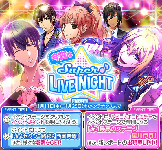 今宵はSUPER LIVE NIGHT.jpg